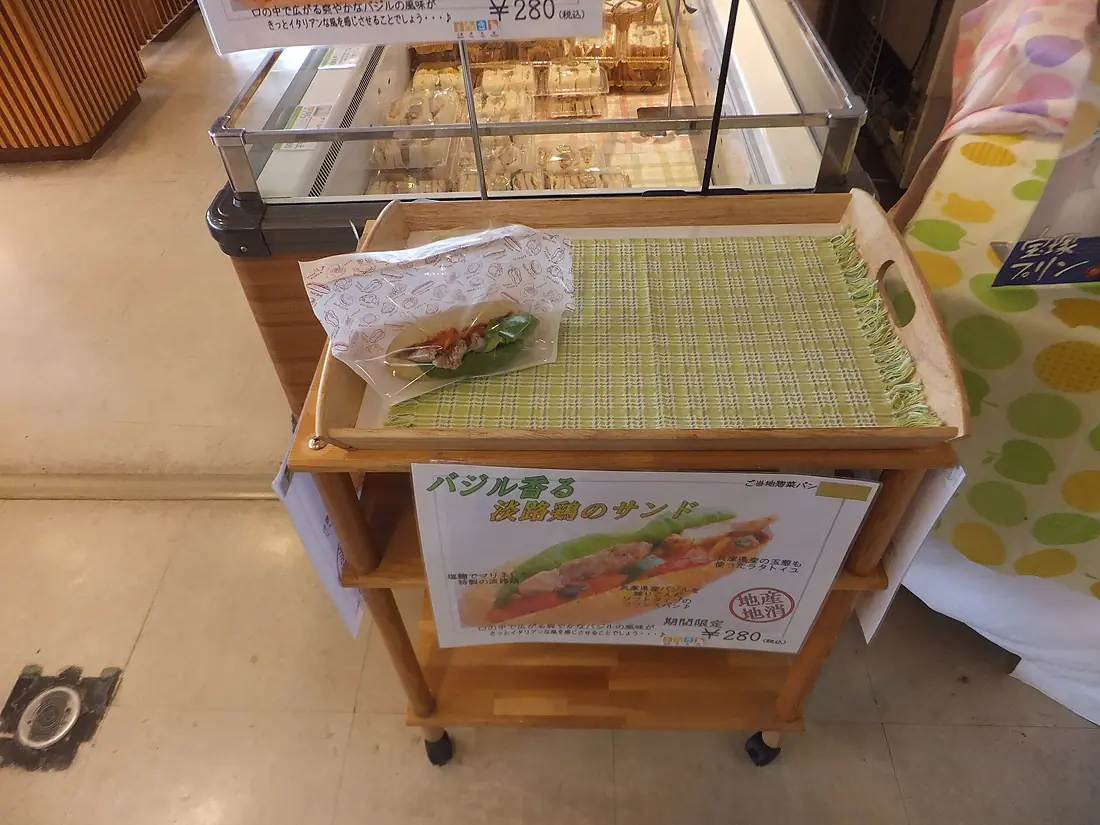 Awaji chicken Bajiru Sand