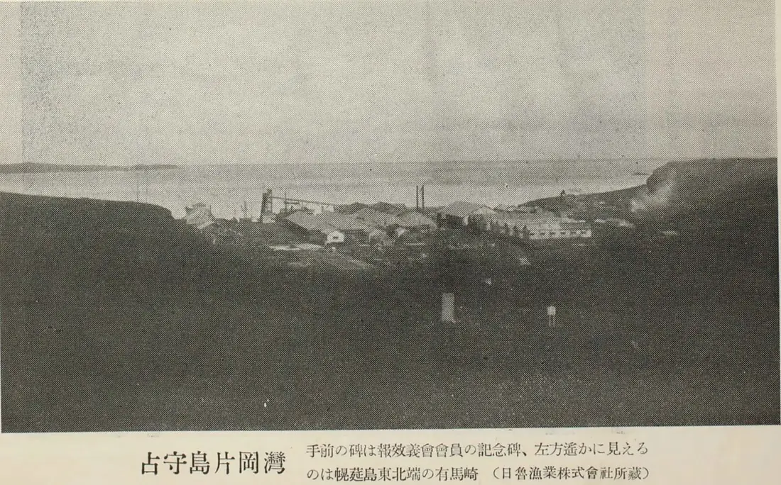Kataoka Bay, Shumshu(2)