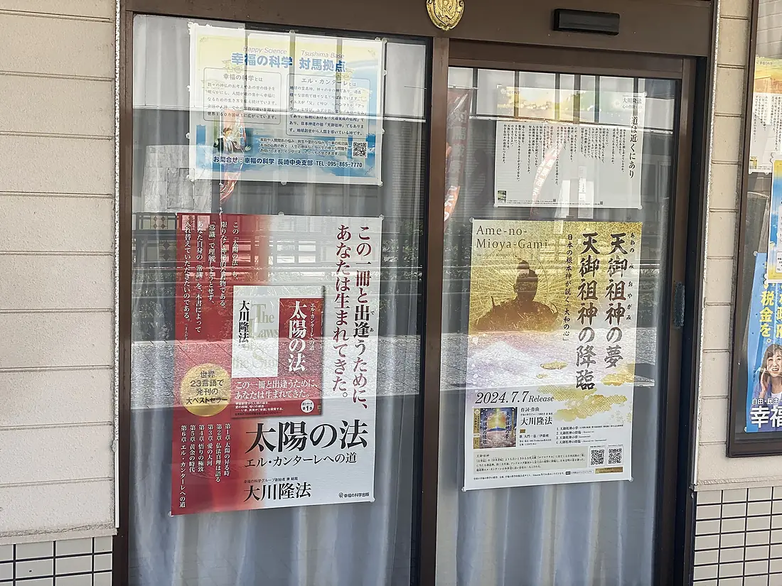 Happy Science building in Tsushima-3